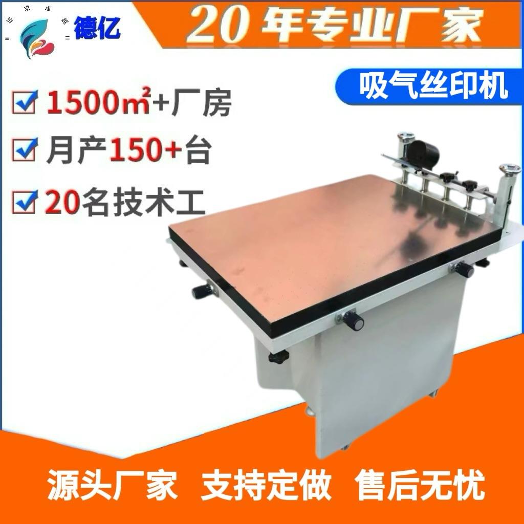 深圳厂家热销吸气手印台、吸气丝印台、小型吸气丝印机、吸气台