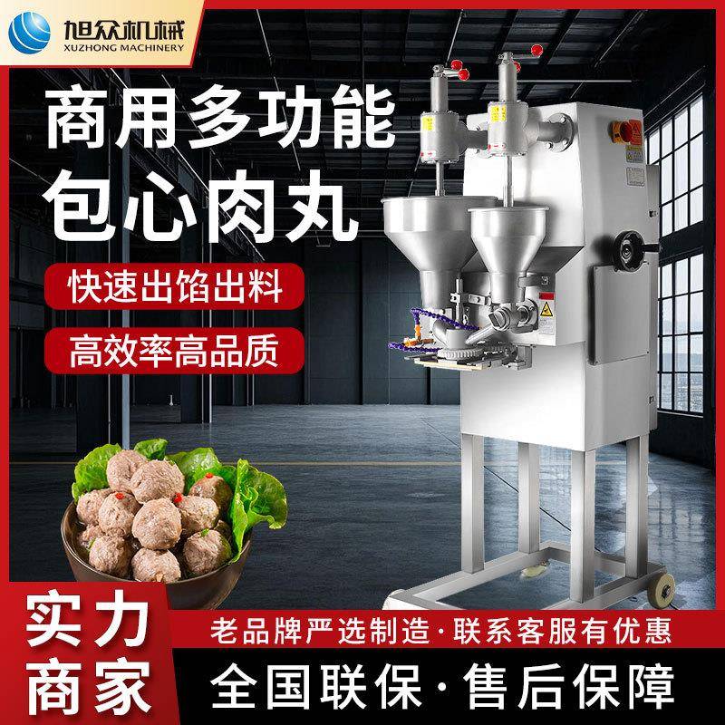 肉丸机商用全自动包心肉丸成型机多功能不锈钢高效制丸机设备
