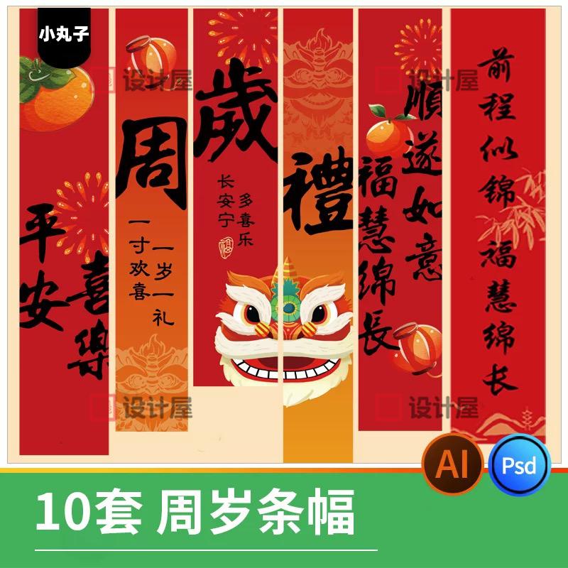 百日宴周岁宝宝美陈挂布条幅吊旗装饰布置生日派对psd/ai设计模板