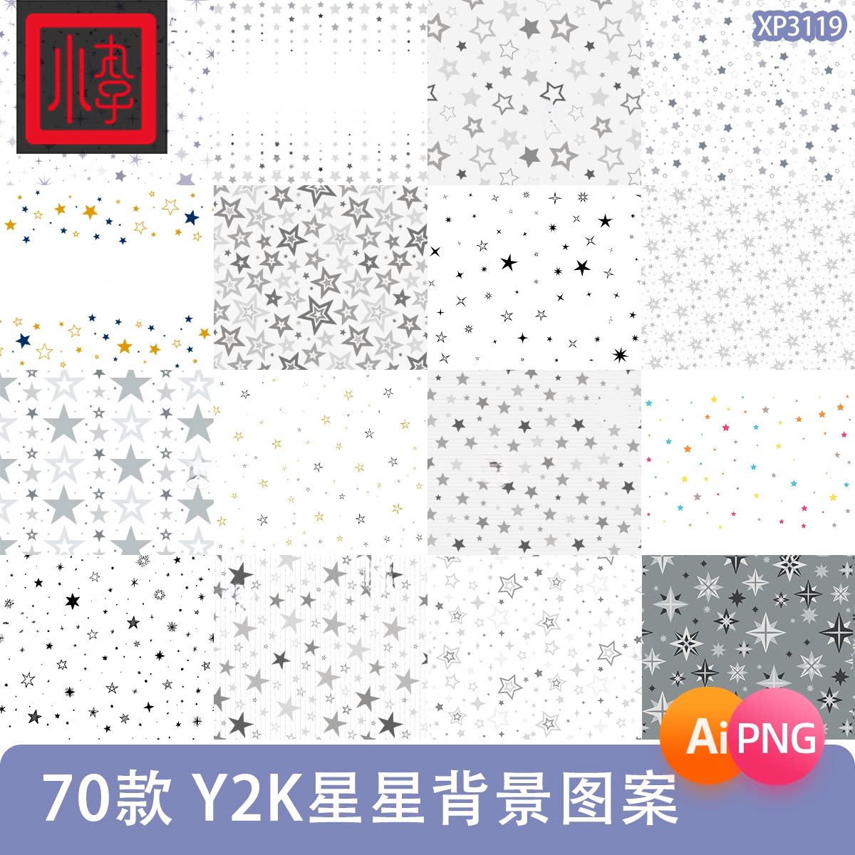Y2K趣味星星背景图案底纹美化装饰纹理AI矢量PNG免抠图PS美工素材