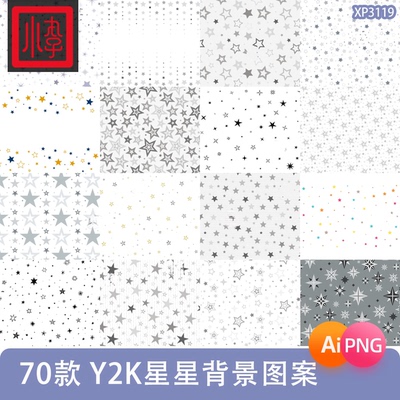 Y2K趣味星星背景图案底纹美化装饰纹理AI矢量PNG免抠图PS美工素材