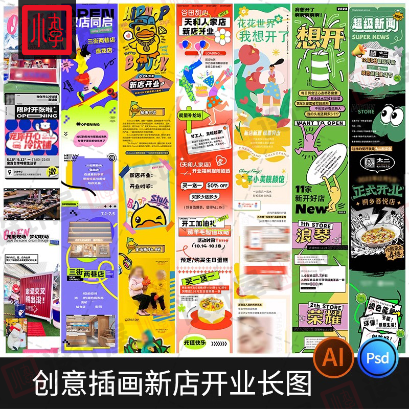 餐饮美食市集促销新店开业营销长图h5宣传活动海报素材Psd/Ai模板