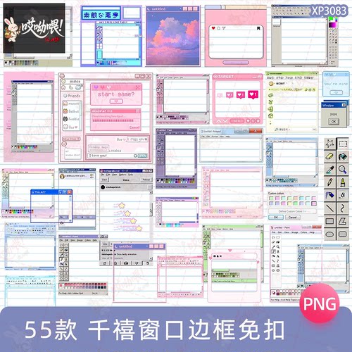 Y2K电脑弹窗windows窗口界面边框PNG免抠饭圈拼贴美工素材可商用