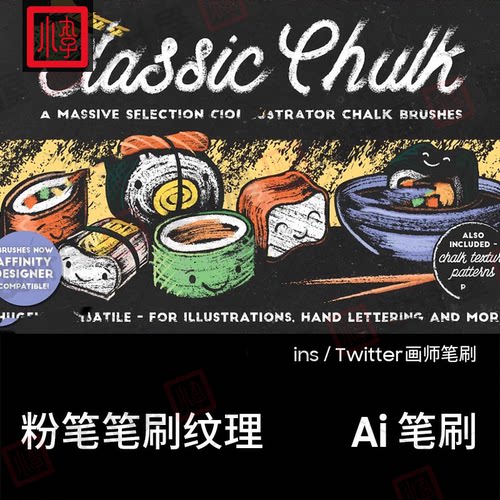 ai笔刷粉笔效果纹理炭笔复古艺术矢量插画质感肌理AI画笔素材