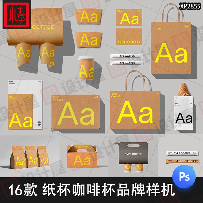 咖啡品牌纸杯咖啡杯包装袋海报名片VI品牌效果图展示样机PSD素材