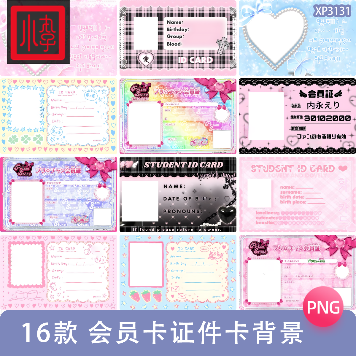 会员卡证件卡背景边框ins装饰相框电子手账PNG免抠图饭圈美工素材