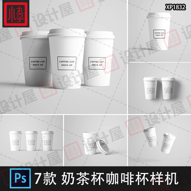 外卖奶茶杯咖啡杯塑料纸杯子LOGO品牌VI展示样机模板设计素材PSD