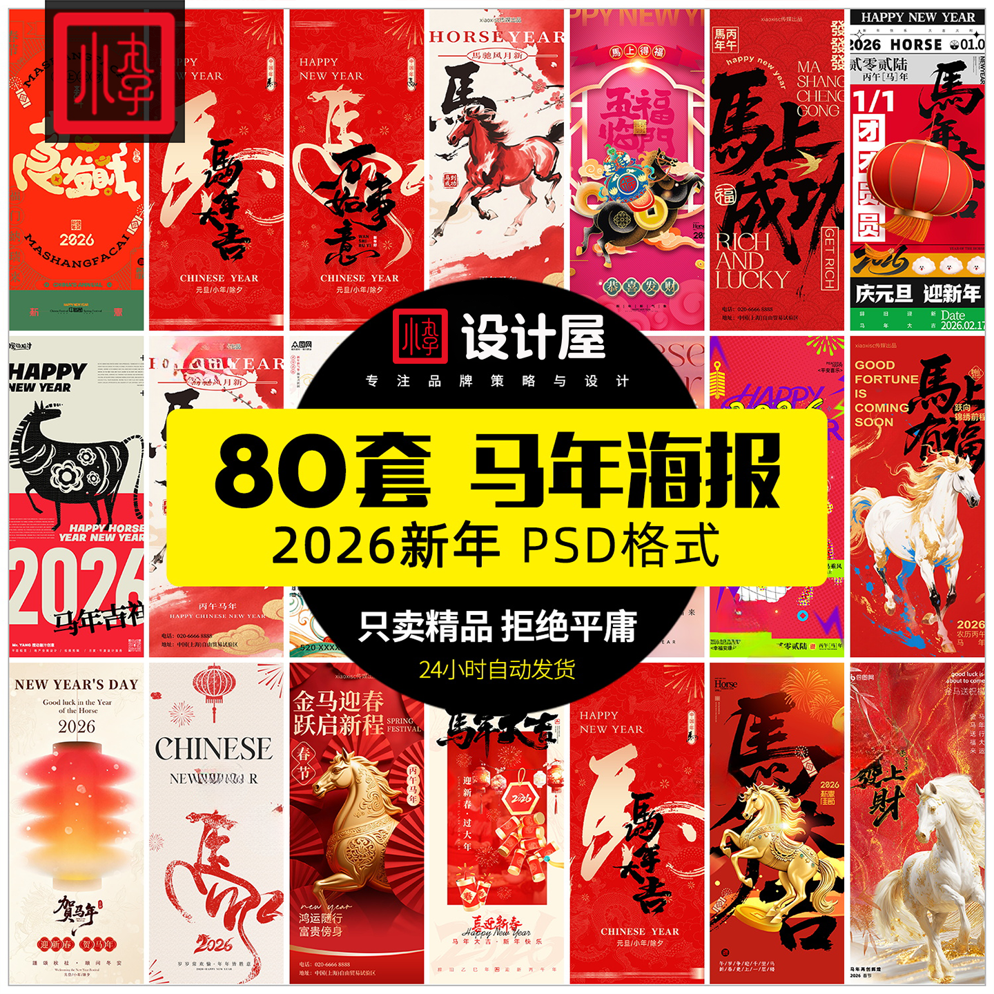 2026马年新年海报元旦丙午红色喜庆新春活动宣传模板PSD设计素材