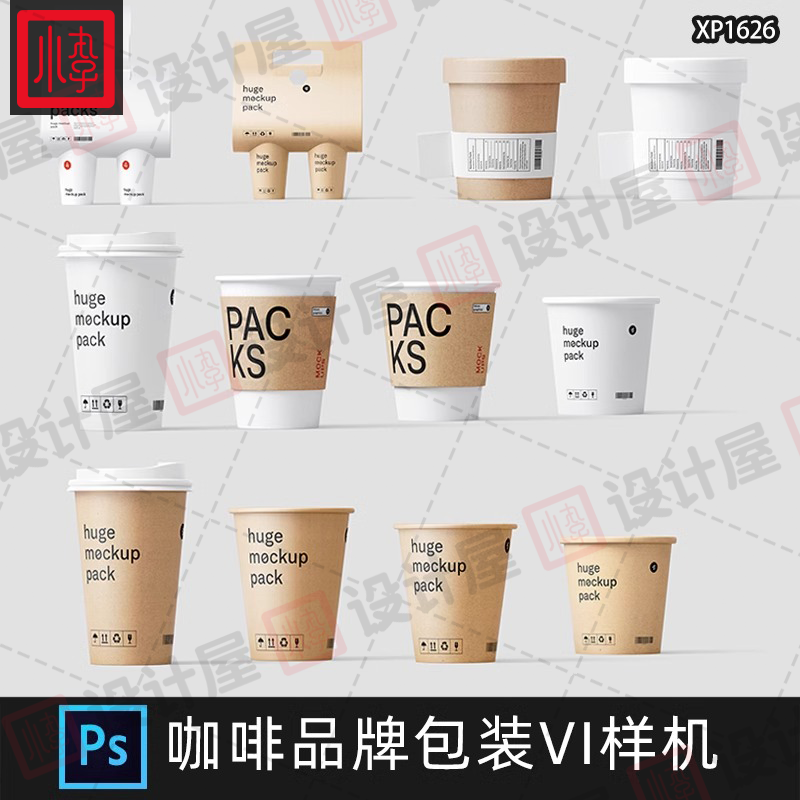 咖啡纸杯奶茶一次性杯子品牌包装Vi展示PSD贴图样机模板设计素材