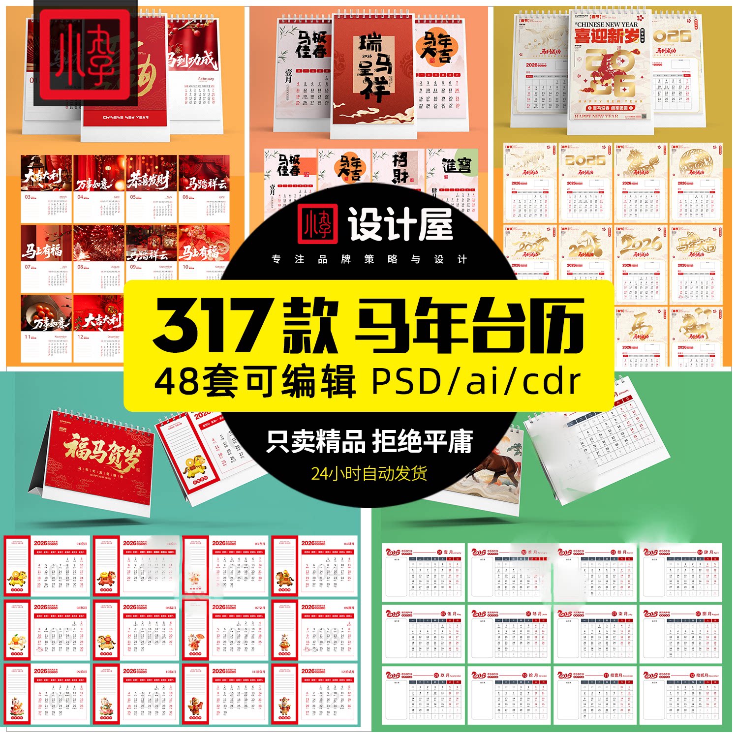 2026马年公司新年春节高端台历设计日历挂历模板psd/ai/cdr素材