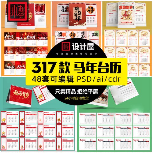 2026马年公司新年春节高端台历设计日历挂历模板psd/ai/cdr素材
