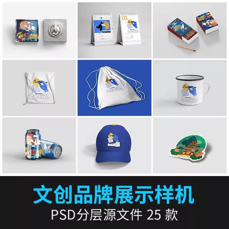 中式文创VI品牌全套产品提案衍生品周边展示贴图样机PSD设计素材图片