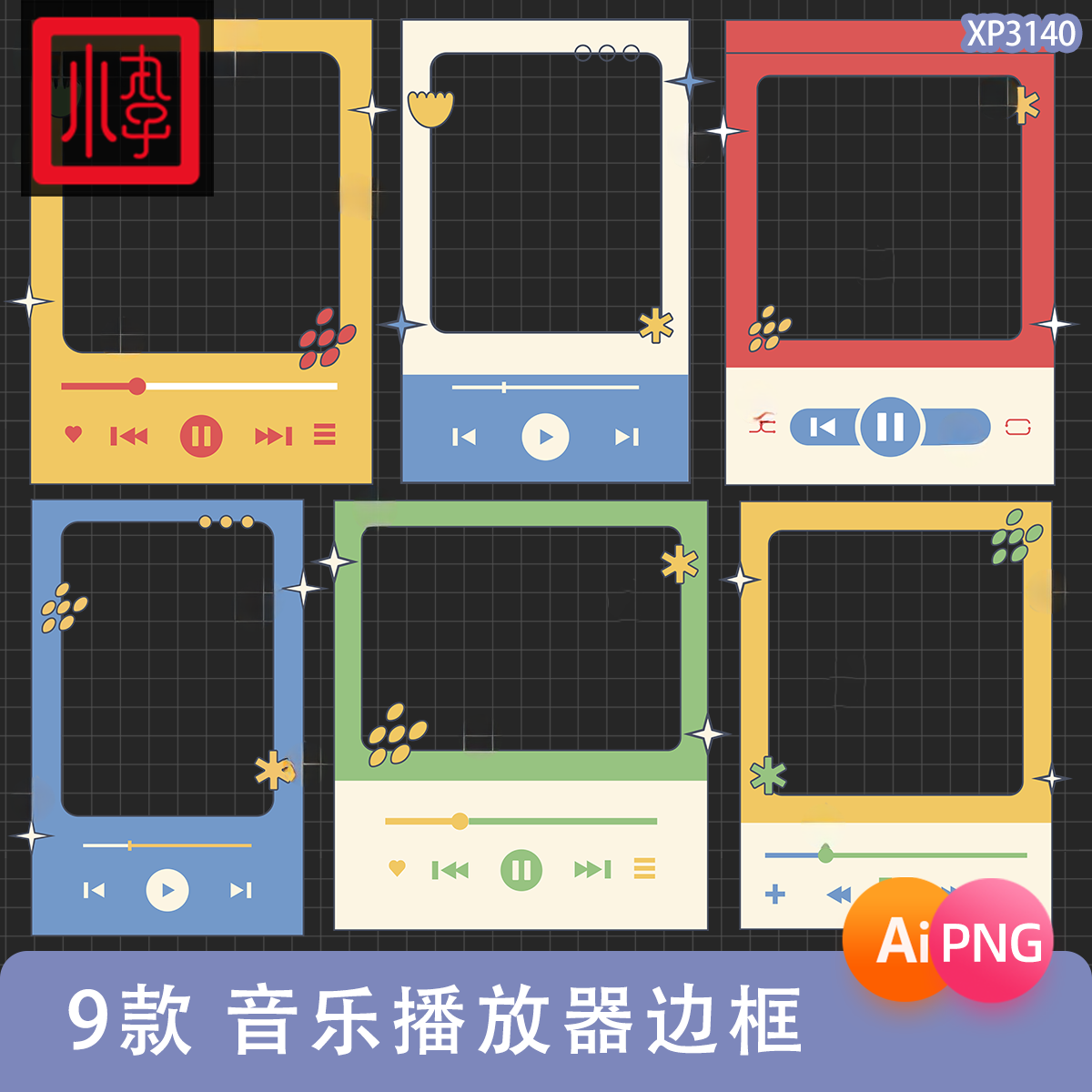 可爱音乐播放器卡通边框相框装饰手账PNG免抠图饭圈美工素材AI/PS