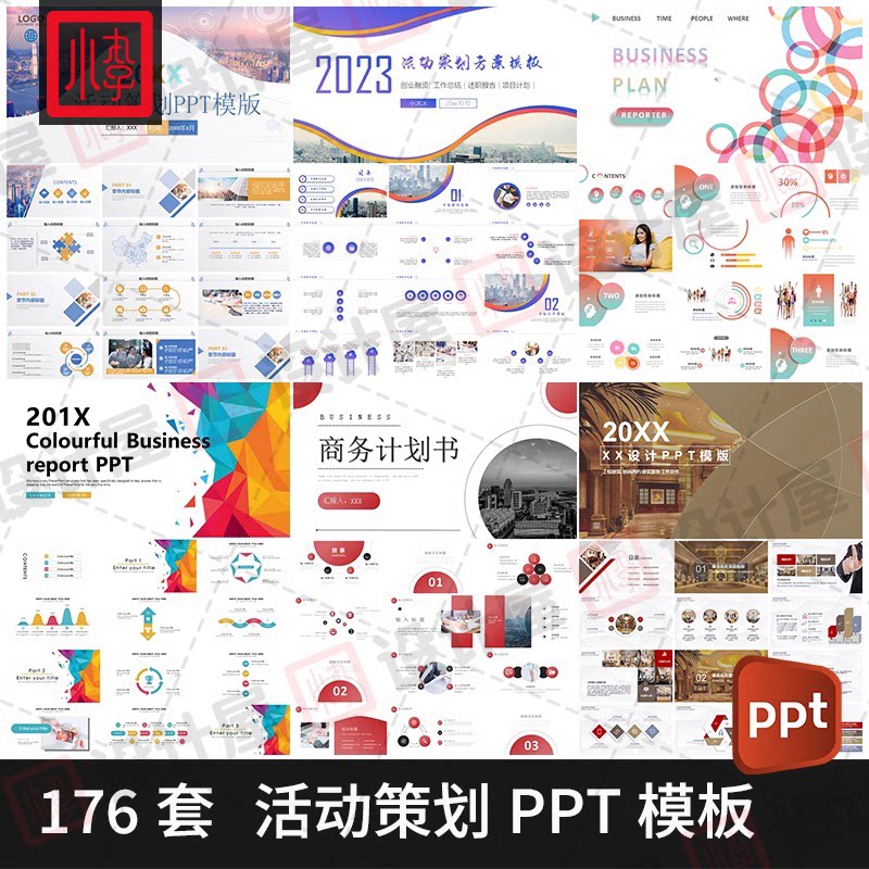 活动策划执行方案PPT模板 营销推广项目合作商业报告动态新款模板