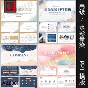 ppt模板高级感水彩晕染艺术答辩ppt素材读书分享工作总结计划汇报