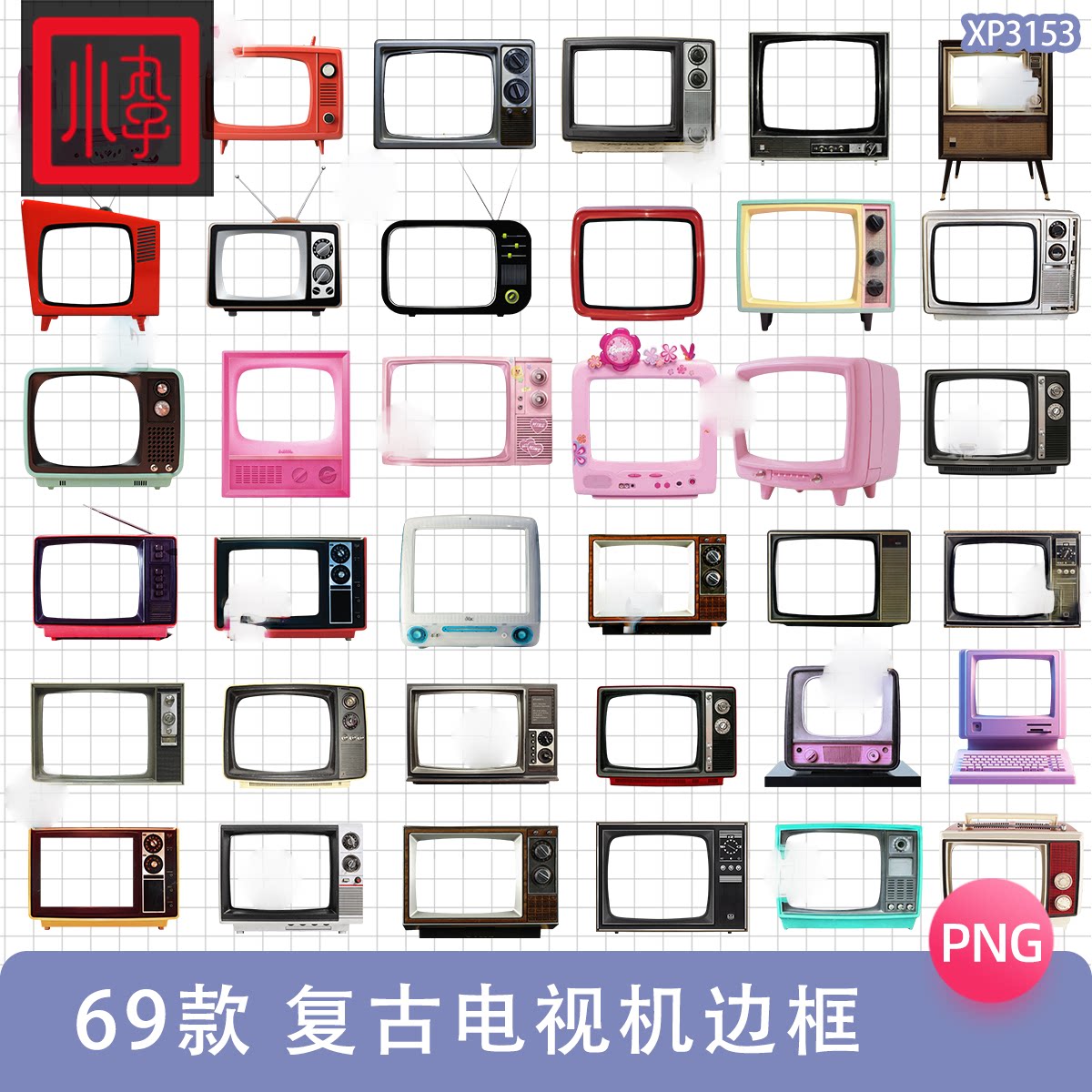 复古怀旧老电视边框装饰元素手帐贴纸png免扣图饭圈美工素材可商