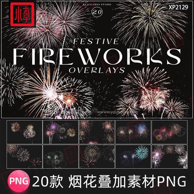 节日喜庆烟花礼花爆炸图片PS摄影照片后期增效PNG免抠PS设计素材