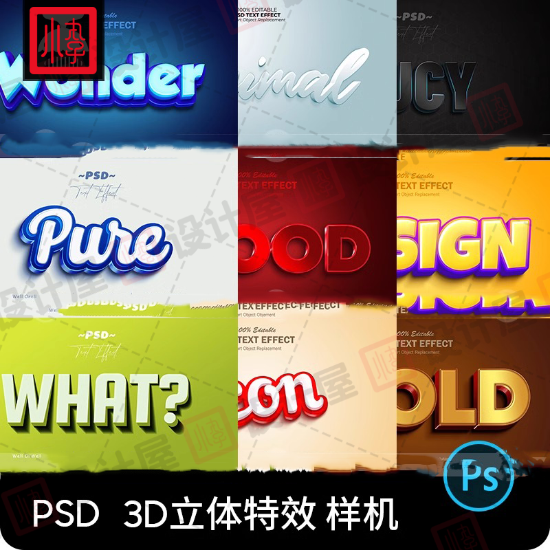 3D立体文字图层样式Logo海报字体效果特效PS样机设计素材模板PSD