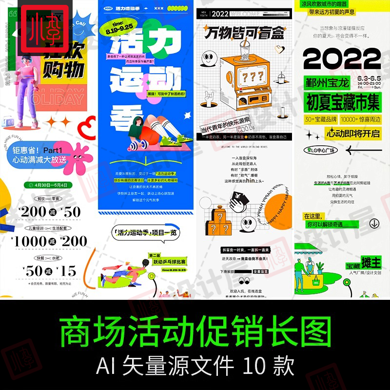 创意潮流海报活动购物节促销 H5长图专题页宣传KV背景Ai设计模板