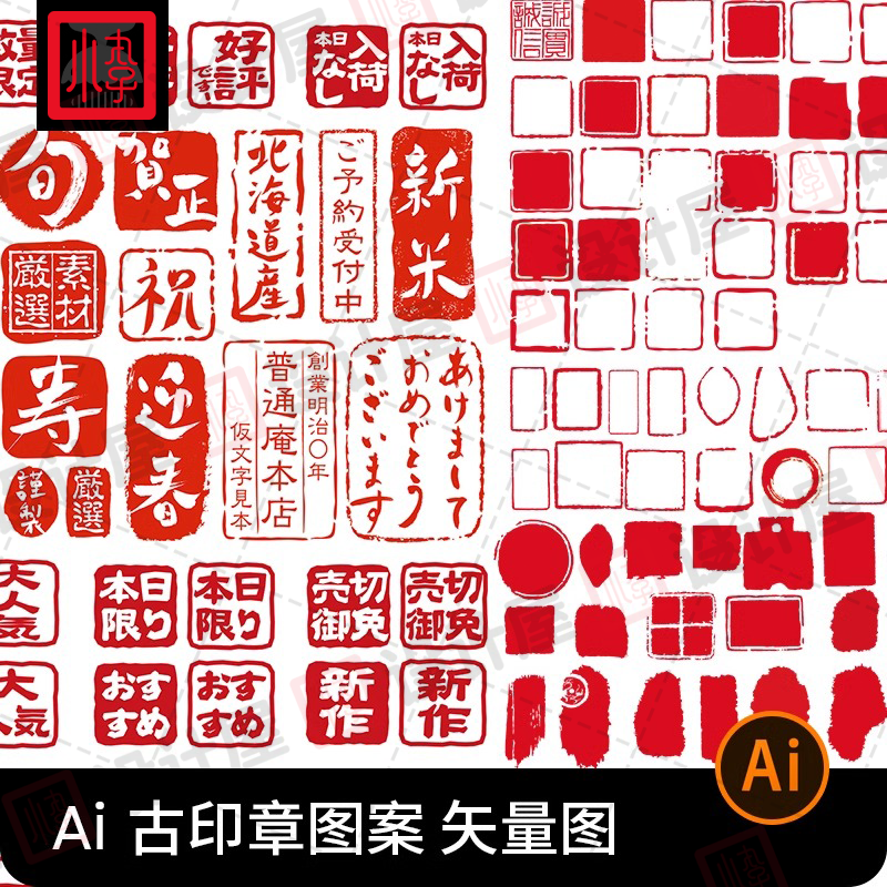 矢量红色古风印章图形方形圆形珍品酒福字印章图案AI矢量设计素材