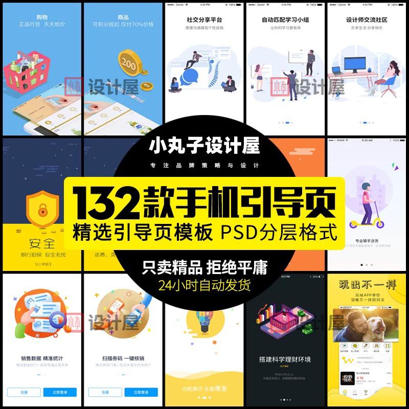 APP引导页手机移动端UI界面启动页PSD扁平化插图设计素材模板