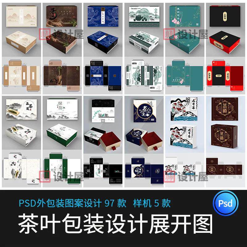 中国风茶叶平面包装标贴礼盒养生茶PS模板展开图效果样机PSD素材