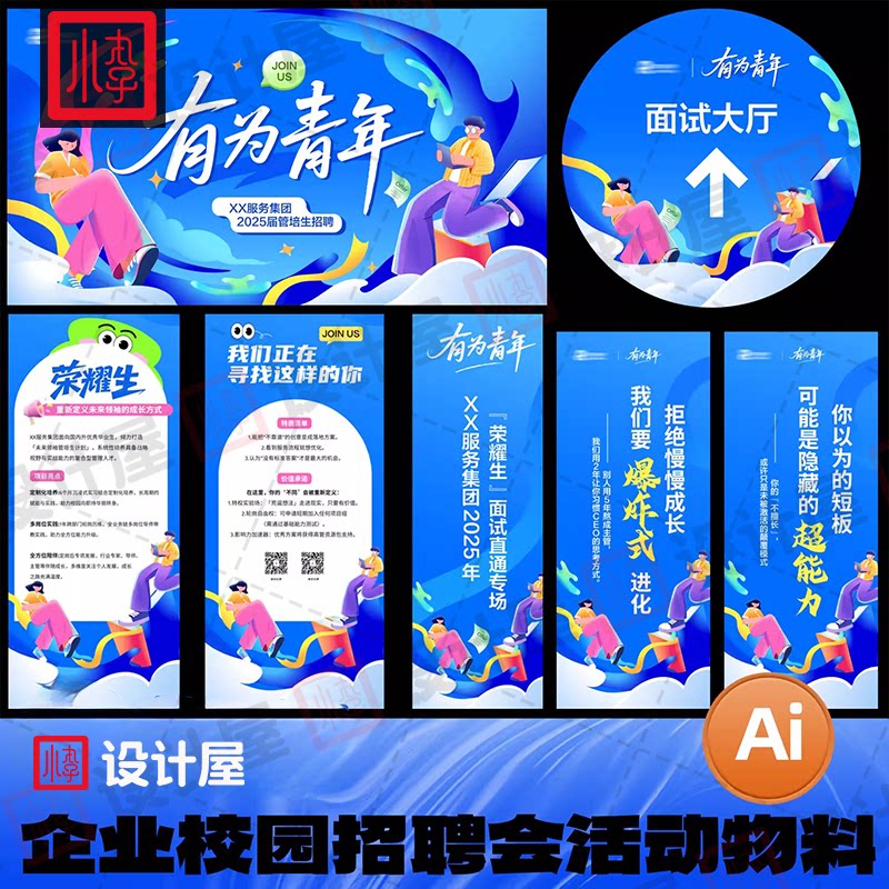 企业单位校园招聘会青年就业市场活动宣传物料AI设计素材