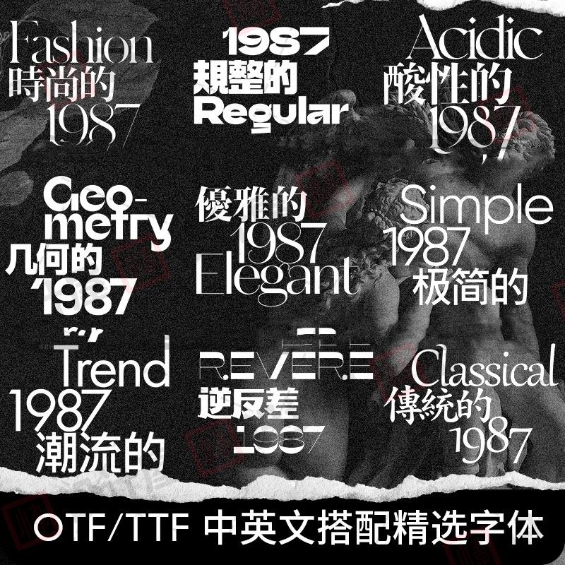 流行简约时尚潮流中英文字体包下载AI无衬线PS字体库PPT电脑字体