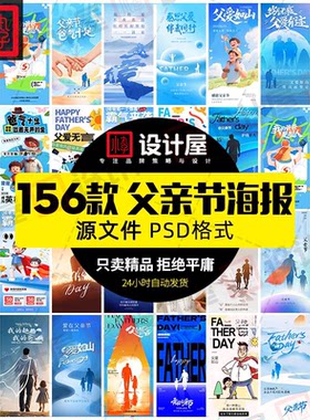 父亲节活动节日祝福感恩宣传简约创意海报模板PSD分层设计素材