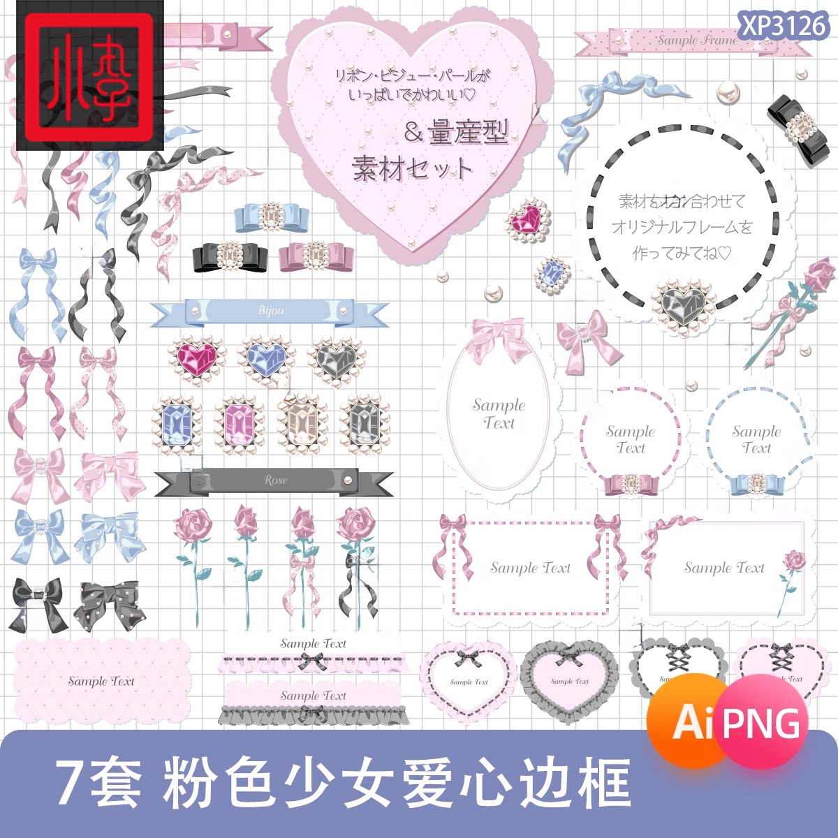 粉色少女花纹蕾丝边框爱心蝴蝶结丝带手账PNG免抠图饭圈美工素材