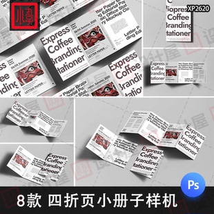 A4/A5四折页小册子画册宣传单VI作品效果展示psd贴图样机设计素材