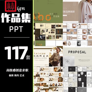 作品集PPT模板高级感创意简约设计商业品牌画册艺术展服装摄影展