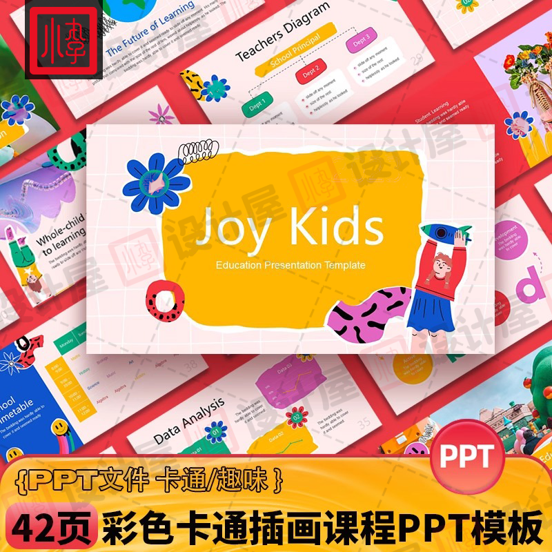 42页创意彩色插画课程可爱卡通趣味活泼手绘儿童幼儿园PPT模板