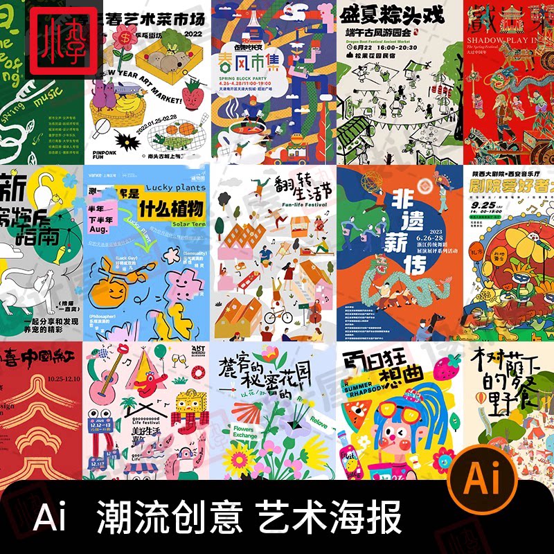 创意趣味潮流扁平卡通艺术展非遗海报插画毕设作品ai矢量设计素材