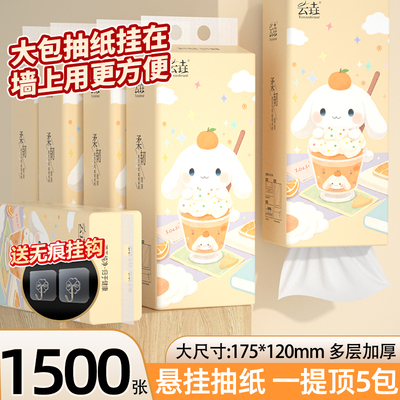 1500张挂式抽纸纸巾厨房用纸