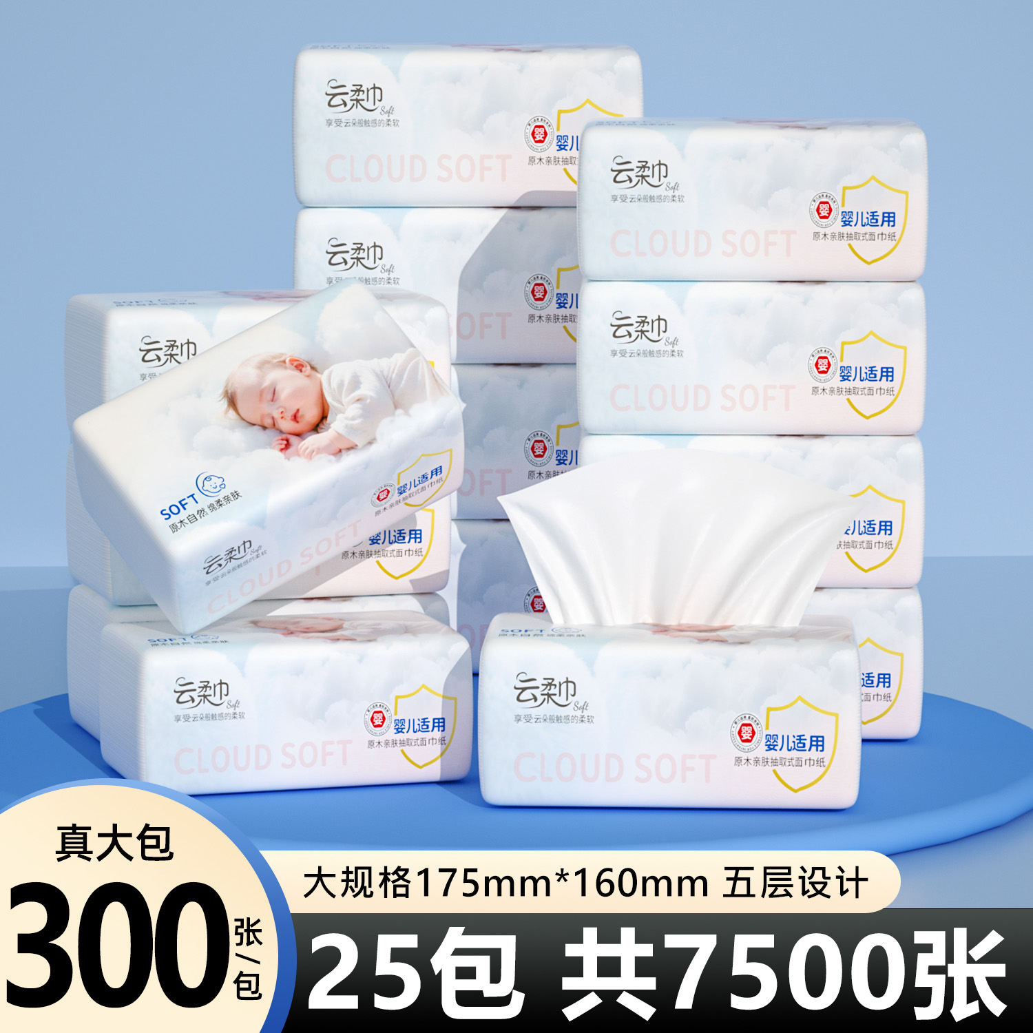 【整箱装】云柔巾大包婴儿专用