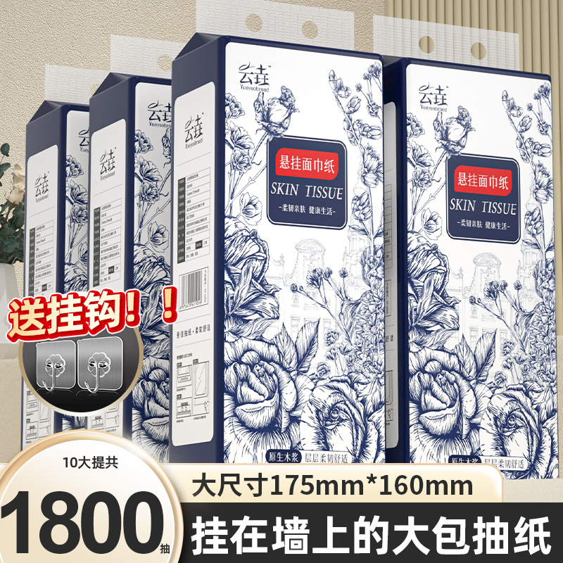 悬挂式抽纸餐巾纸大包卫生纸整箱