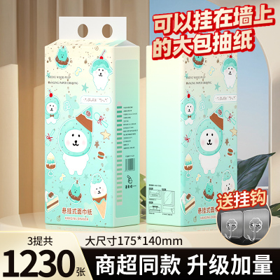 1230张加量3提装悬挂式抽纸