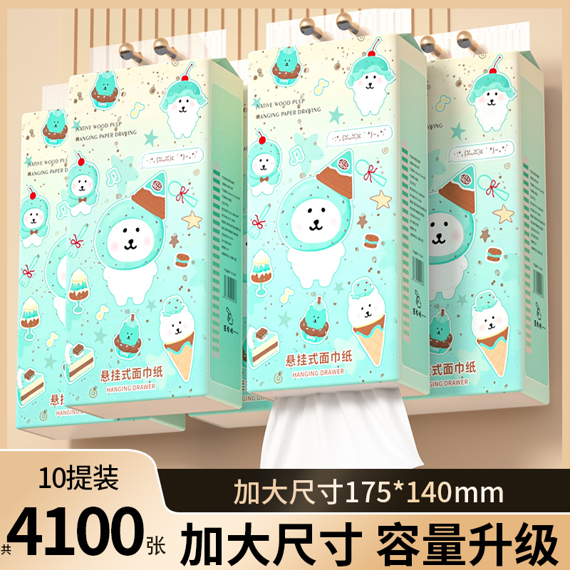 悬挂式加量装家用4100张