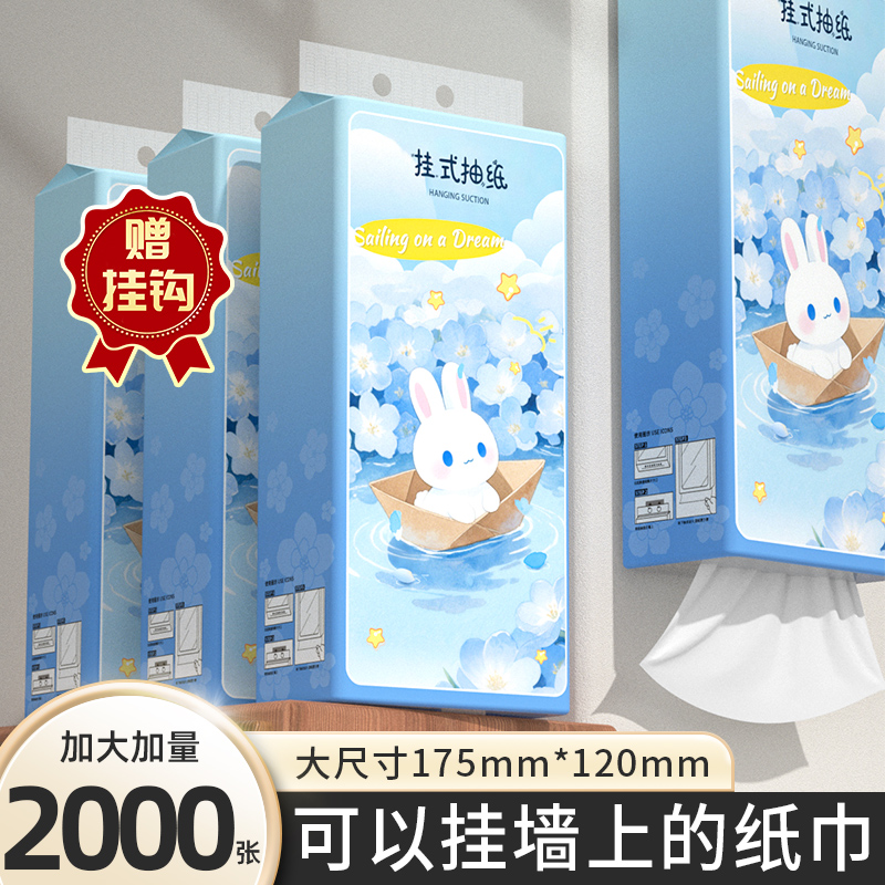 2000张悬挂式抽纸巾厨房用纸擦手纸宿舍家庭实惠装面巾纸厕纸