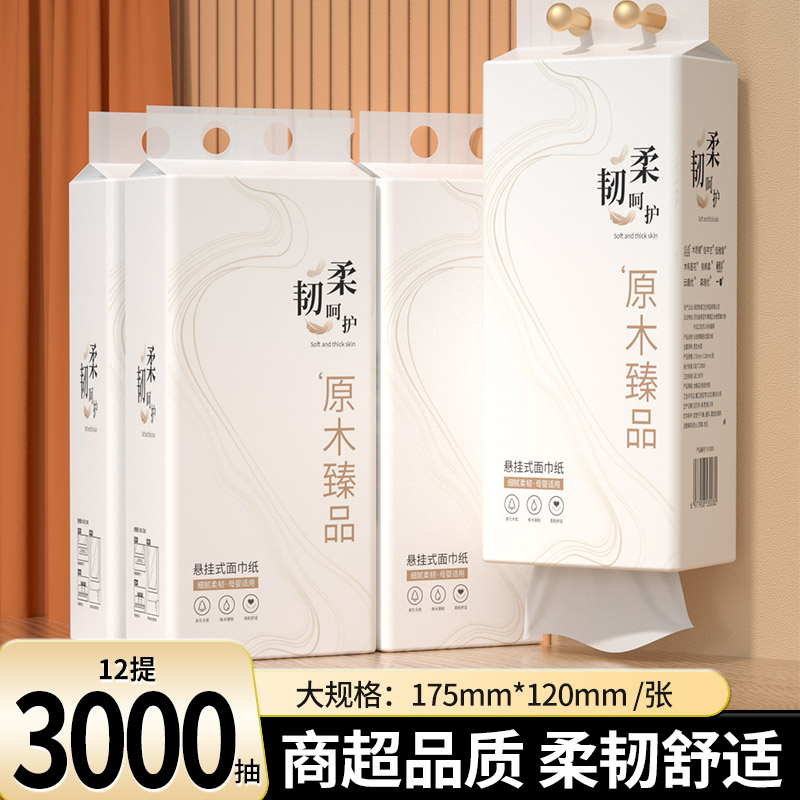 悬挂式抽纸加量12提3000张纸巾
