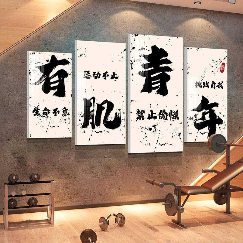 网红健身房墙面装饰画体育工作室文化励志标语创意海报背景墙贴纸