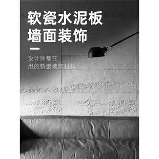 飾面板工業風軟瓷澆筑板夯土板背景墻 軟質清水混凝土水泥板軟石裝