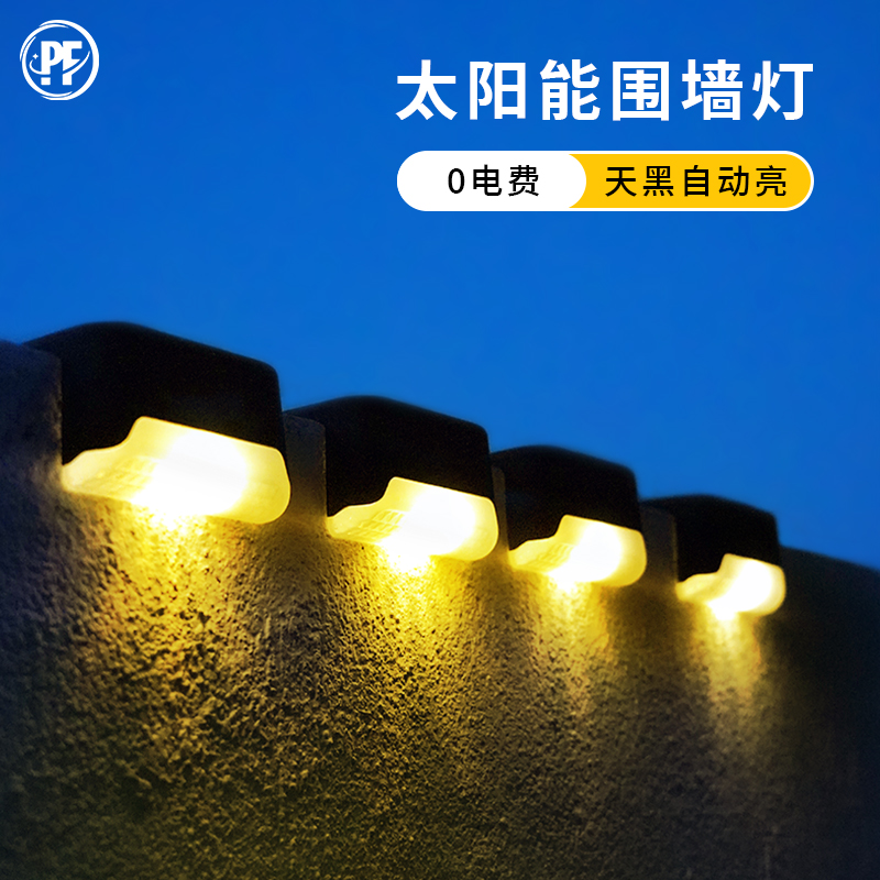 太阳能户外庭院灯花园装饰家用防水篱笆楼梯台阶灯栏杆灯围墙壁灯