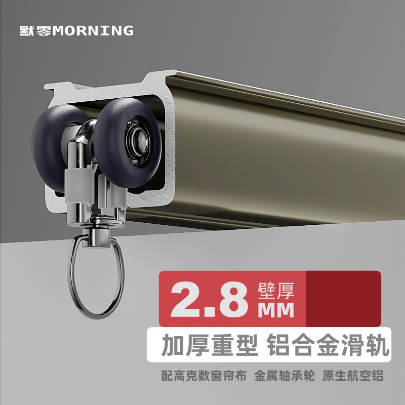 默零加厚窗帘轨道重型铝合金滑轨轴承轮超高窗帘双轨单轨侧装顶装