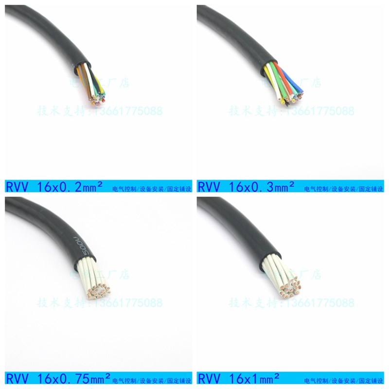 上海为荣 RVV 16*0.12-1.5 16芯护套线 仪器连接线电源控制线国标
