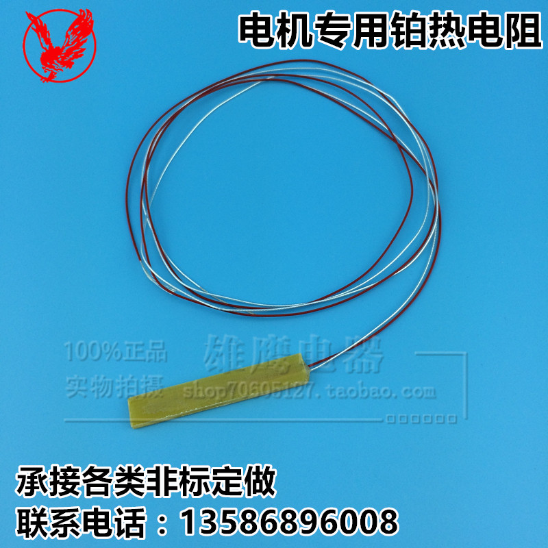 贴片式Pt100 铂电阻传感器 平面温度探头 传感芯 电机专用热电阻