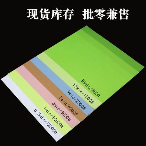 镜面抛光10000目砂纸抛光砂纸精细砂纸薄膜塑料砂纸细砂纸12000