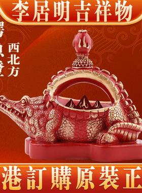 香港李居明2025蛇年吉祥物西北鳄鱼灯化是非财位家居工艺摆件