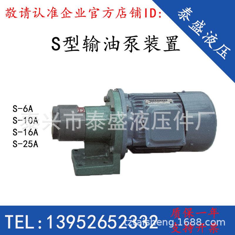 S-16AS-10AS-6A减速机输油泵电机组S-25A2032A齿轮泵装置CB-B